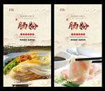 肠粉