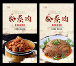 粉蒸肉