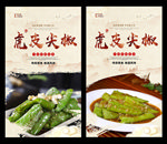 皮尖椒