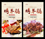 烤羊腿