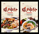 螺蛳粉
