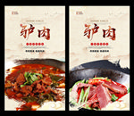驴肉