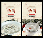 汤圆