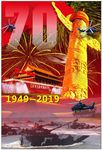中华70年华诞 战斗机