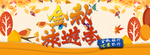 金秋旅游季 秋季旅游