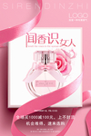 闻香识女人 香水