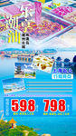 潮汕旅游海报