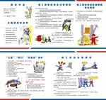 中国铁建安全漫画