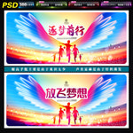 梦想