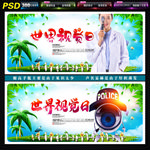 世界视觉日