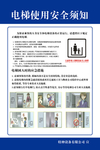 电梯使用安全须知