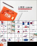 人事部人力资源工作总结ppt