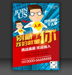 创意招聘