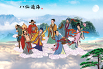 八仙过海