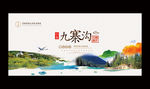 九寨沟