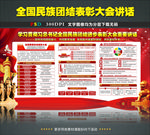 民族团结进步表彰大会
