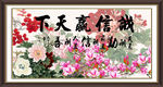 诚信天下书法