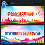 文明城市