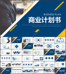 商业计划书PPT