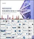 创业融资商务提案策划书ppt