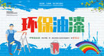 油漆