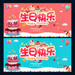 生日快乐