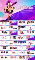 K歌音乐节歌唱演出晚会PPT