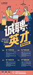 招聘易拉宝