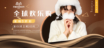 双十一 年终盛典女装天猫海报