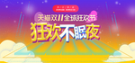 预售狂欢盛典天猫海报