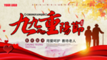 重阳节