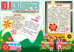 国庆手抄报
