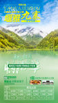 九寨旅游海报 四川旅游海报
