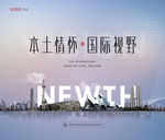 房地产企业形象海报