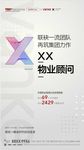房地产微信海报