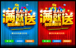 满就送