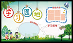 学习园地 校园文化