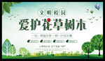 爱护花草树木