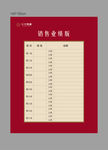 业绩销售图片