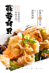 蒜蓉粉丝扇