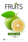 青柠檬