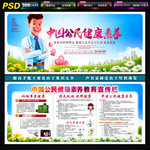 健康教育