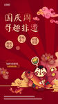 中国风国庆版画