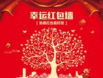 红包墙 国庆 十一 节气 活动