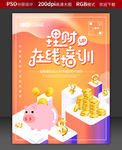 金融理财海报