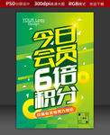 会员积分