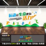 运动文化墙