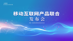流光发布会