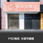 婚礼婚庆婚纱摄影店门头设计