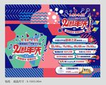 商场2周年海报